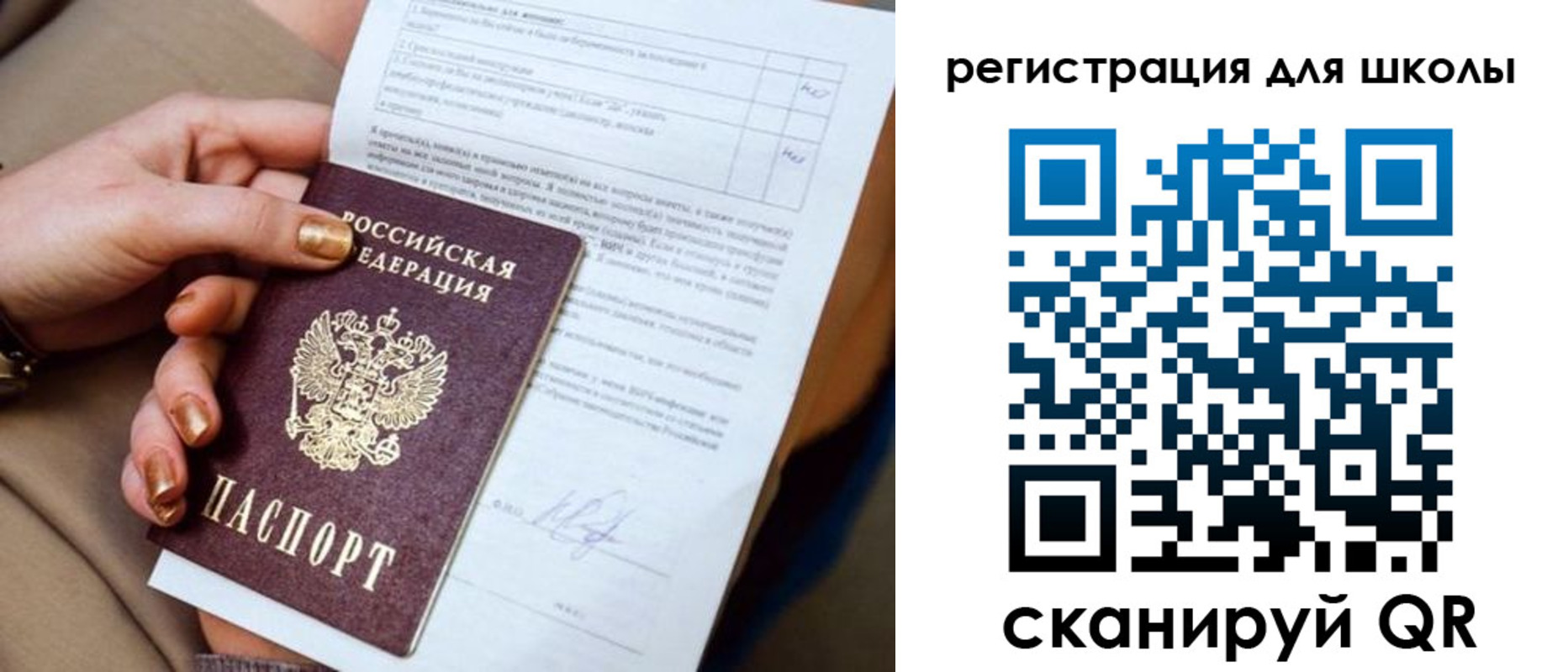 временная регистрация для школы в Ливны