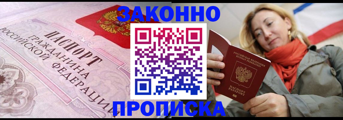 прописка регистрация в Ливны