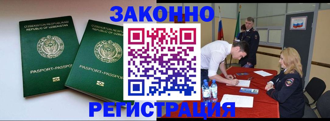 миграционный учет в Ливны