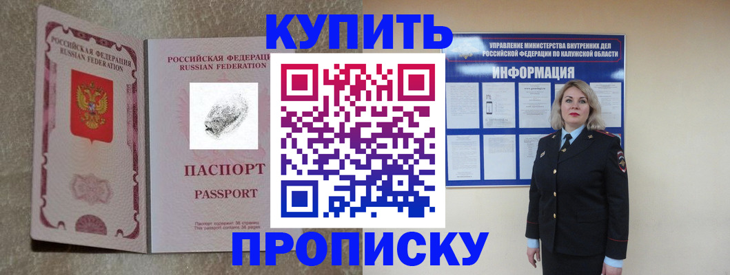 прописка паспорт в Ливны