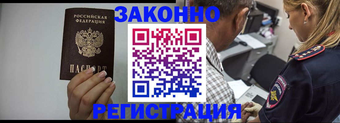 прописка штамп в Ливны