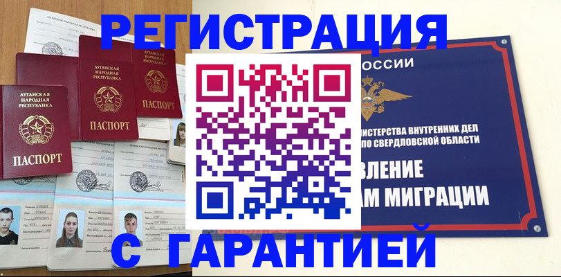 временная регистрация 2025 в Ливны